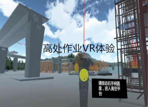 房建施工安全教育引進VR新科技，提高培訓(xùn)效率